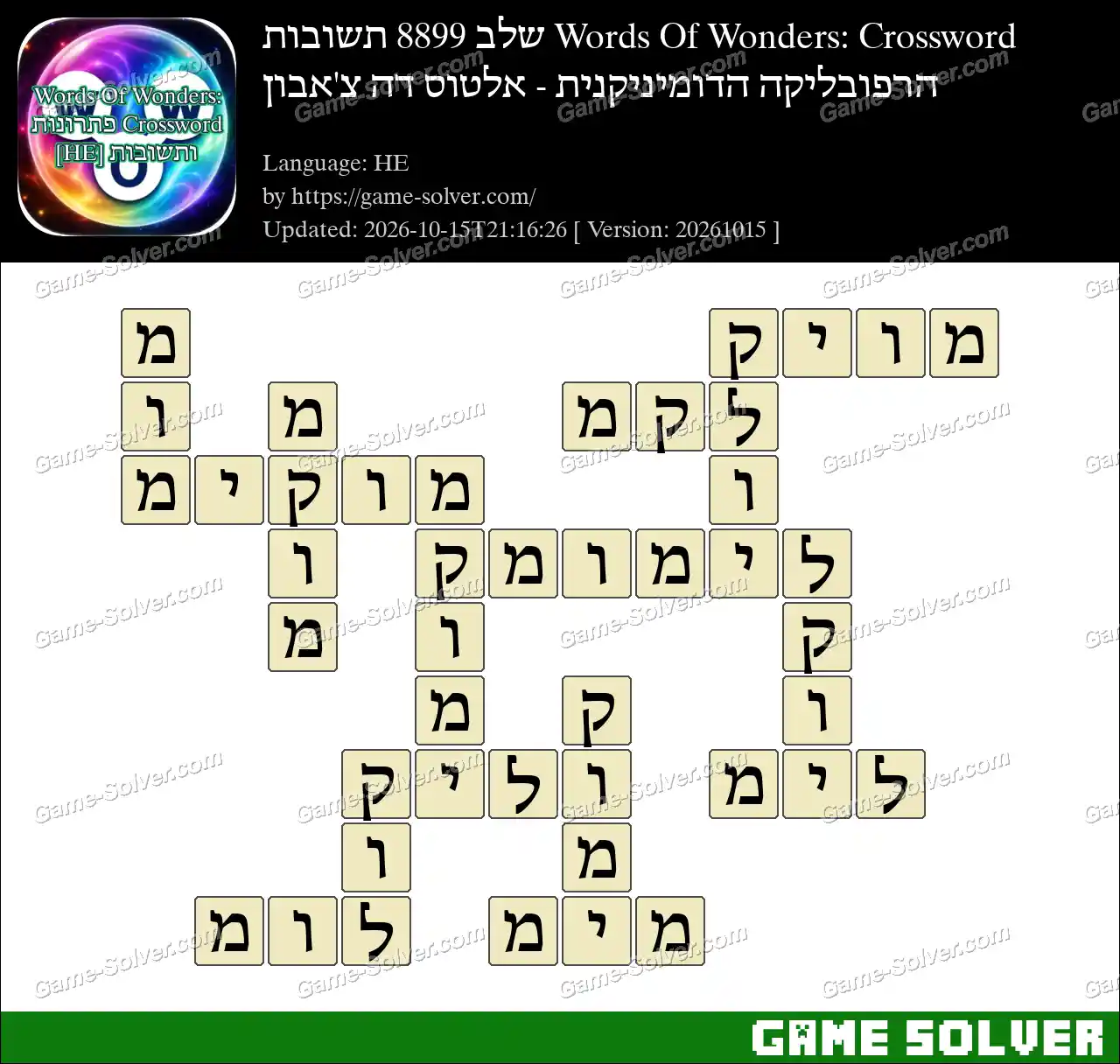 Words Of Wonders: Crossword שלב 8899 תשובות – הרפובליקה הדומיניקנית – אלטוס דה צ’אבון